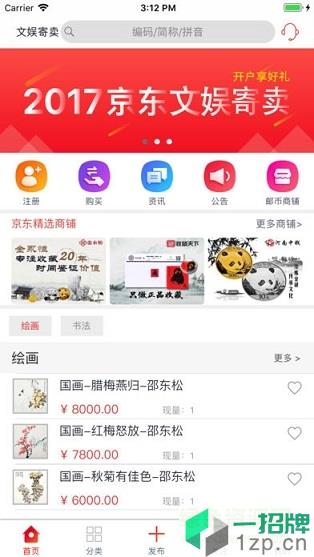 京东文娱寄卖app下载_京东文娱寄卖app最新版免费下载