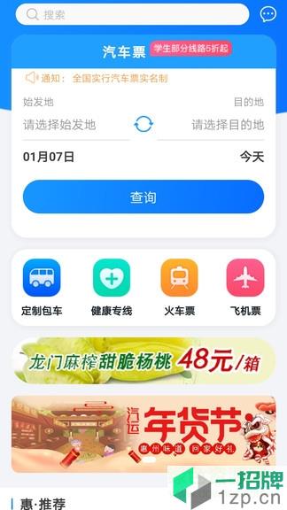 惠州行app学生认证app下载_惠州行app学生认证app最新版免费下载