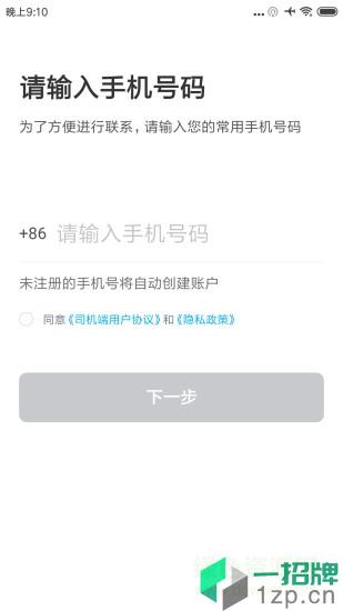 方舟行聚合版(司机端)app下载_方舟行聚合版(司机端)app最新版免费下载