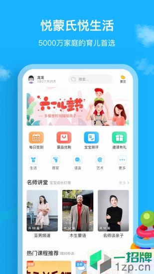 悦蒙氏app下载_悦蒙氏app最新版免费下载