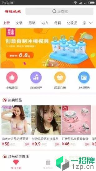 省钱姐姐app下载_省钱姐姐app最新版免费下载