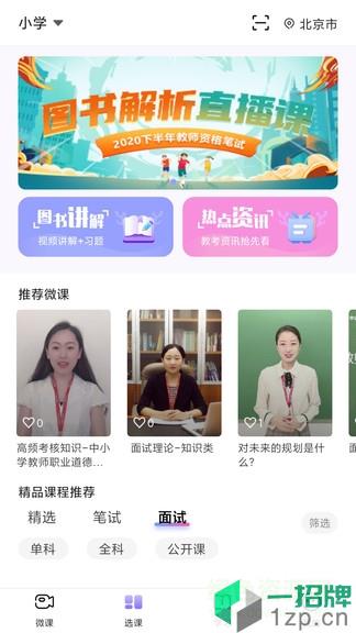 中公教师考试网app下载_中公教师考试网app最新版免费下载