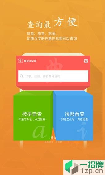 快快查汉语字典最新版app下载_快快查汉语字典最新版app最新版免费下载