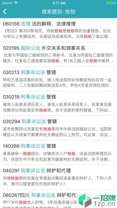 觉晓司考app最新版app下载_觉晓司考app最新版app最新版免费下载