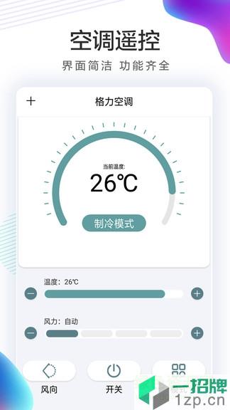 全能空调机遥控器app下载_全能空调机遥控器app最新版免费下载