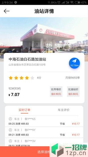 叮当加油app下载_叮当加油app最新版免费下载