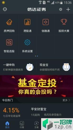 信达天下证券最新版app下载_信达天下证券最新版app最新版免费下载