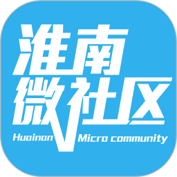 淮南微社区app下载_淮南微社区app最新版免费下载