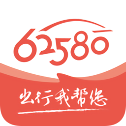 62580乘客版app下载_62580乘客版app最新版免费下载
