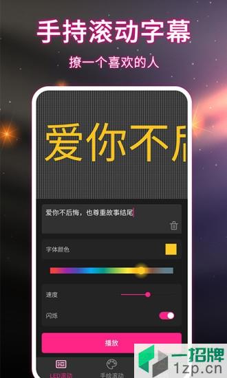 led手持弹幕app下载_led手持弹幕app最新版免费下载