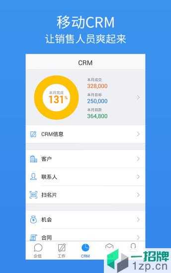 纷享销客crm管理系统手机版app下载_纷享销客crm管理系统手机版app最新版免费下载