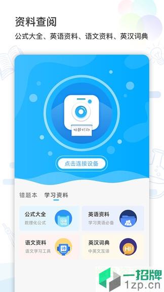 猫太子学习机(错题打印)app下载_猫太子学习机(错题打印)app最新版免费下载