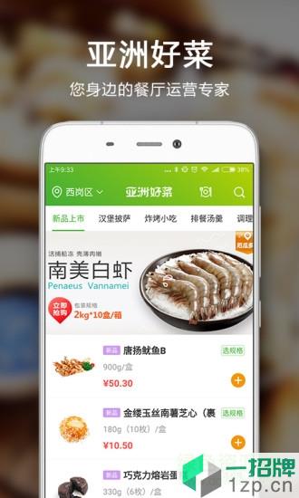 亞洲好菜app