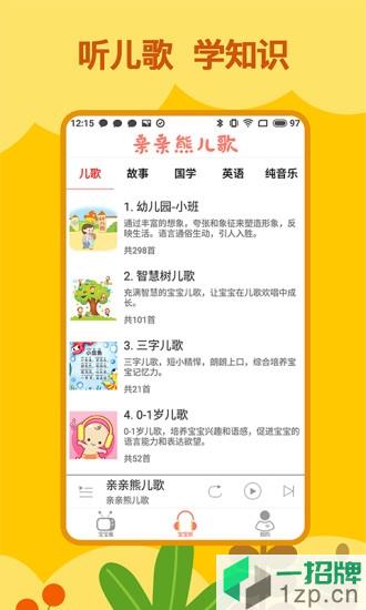 亲亲熊儿歌app下载_亲亲熊儿歌app最新版免费下载