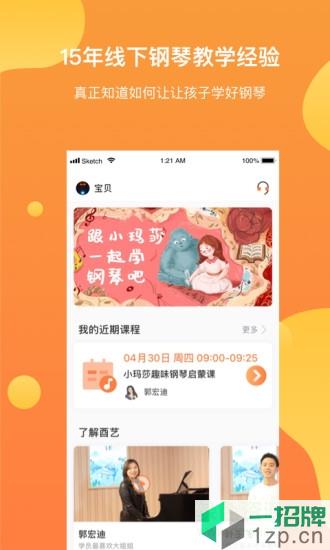 酉艺少儿钢琴软件app下载_酉艺少儿钢琴软件app最新版免费下载