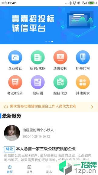壹嘉招投標誠信平台app