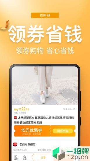 招财蜂app下载_招财蜂app最新版免费下载