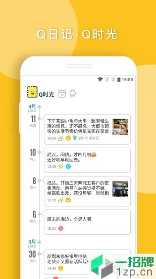 q日记app下载_q日记app最新版免费下载