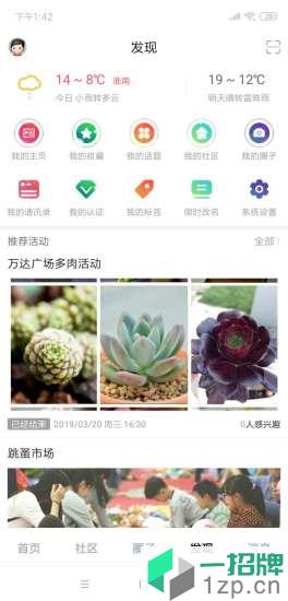 淮南微社區app