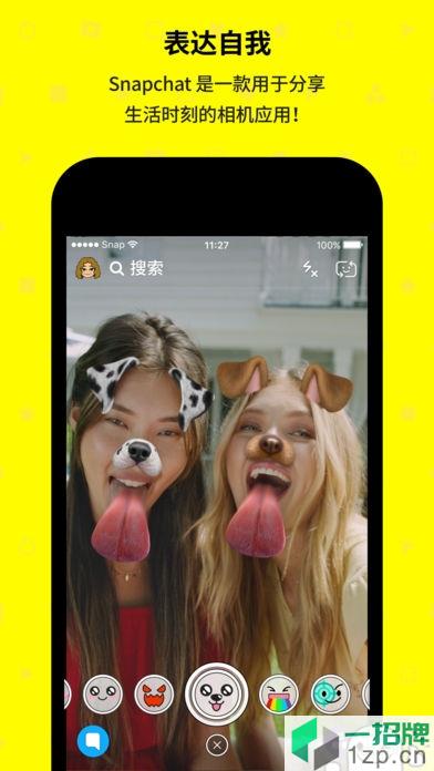 snapchat相机app(动漫滤镜)app下载_snapchat相机app(动漫滤镜)app最新版免费下载