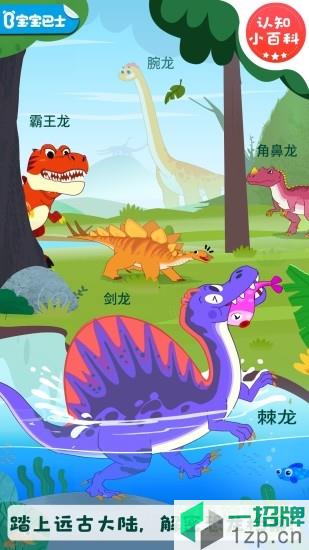 恐龙启蒙软件app下载_恐龙启蒙软件app最新版免费下载