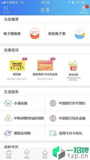 上海移动和你最新版app下载_上海移动和你最新版app最新版免费下载