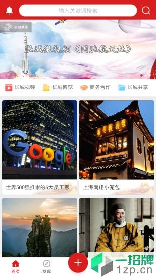 长城共享平台app下载_长城共享平台app最新版免费下载