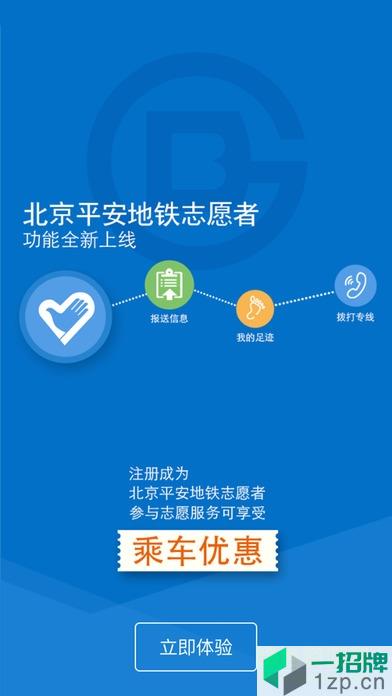 北京地鐵app下載安裝