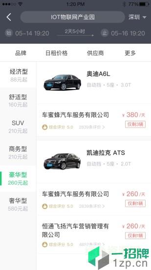 立行租车app下载_立行租车app最新版免费下载