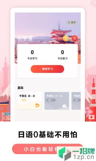莱特日语背单词app下载_莱特日语背单词app最新版免费下载