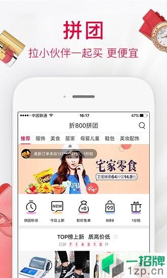 折800商城手机版app下载_折800商城手机版app最新版免费下载