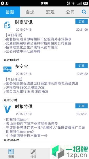 证券时报资讯app下载_证券时报资讯app最新版免费下载