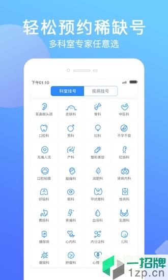 北京名醫挂號網app