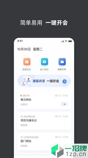 孔雀开会app下载_孔雀开会app最新版免费下载