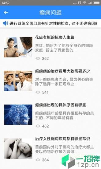 河北癫痫病医院app下载_河北癫痫病医院app最新版免费下载