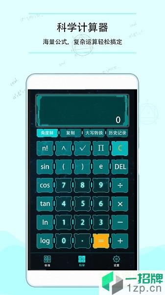 手机豆豆计算器appapp下载_手机豆豆计算器appapp最新版免费下载