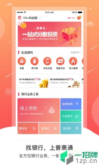 普惠通app下载_普惠通app最新版免费下载