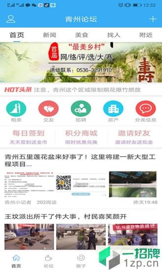 青州論壇app