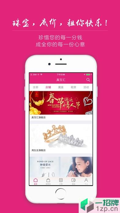 真宝汇(租用珠宝)app下载_真宝汇(租用珠宝)app最新版免费下载