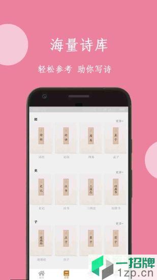 诗词宝典app下载_诗词宝典app最新版免费下载