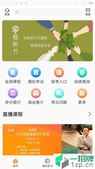 威凤教育学员登录app下载_威凤教育学员登录app最新版免费下载