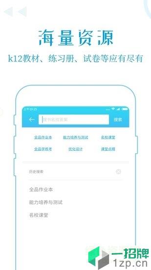 k12作业答案助手免费蓝色版app下载_k12作业答案助手免费蓝色版app最新版免费下载