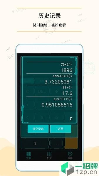 手机豆豆计算器appapp下载_手机豆豆计算器appapp最新版免费下载