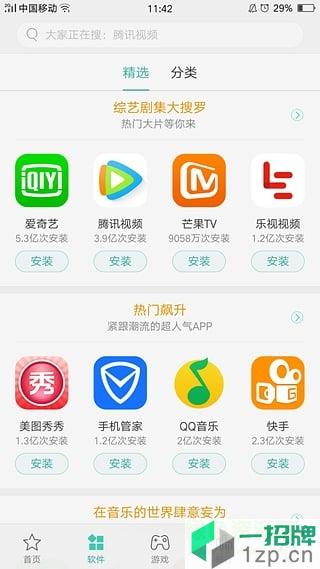 oppo应用商店appapp下载_oppo应用商店appapp最新版免费下载