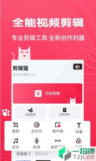 剪辑猫手机版(cutterkitty)app下载_剪辑猫手机版(cutterkitty)app最新版免费下载