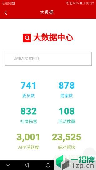 湖南省政协云app下载_湖南省政协云app最新版免费下载