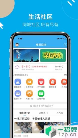 姜堰人網app