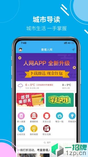 姜堰人网app下载_姜堰人网app最新版免费下载