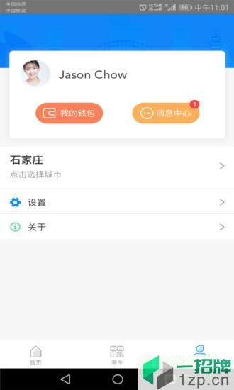 石家庄智慧公交app下载_石家庄智慧公交app最新版免费下载
