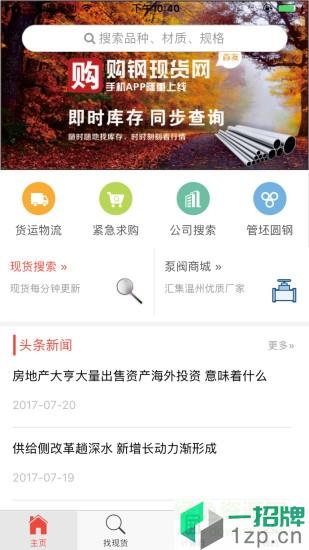 购钢现货网app下载_购钢现货网app最新版免费下载